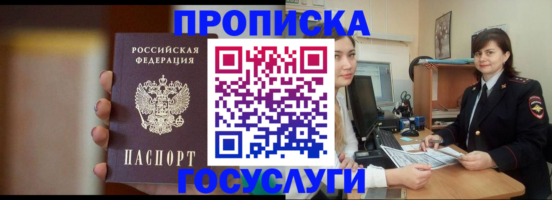 прописка для военкомата в Чусовом